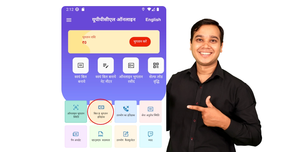 Download the UPPCL Bill from the Mobile App