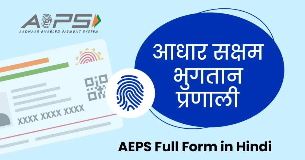 AEPS Full Form in Hindi